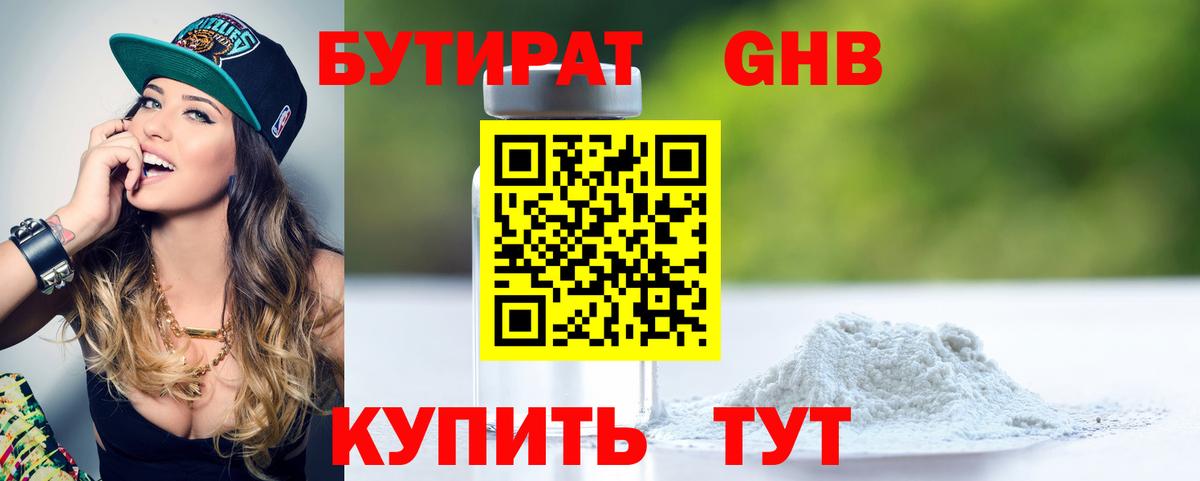 БУТИРАТ GHB  Вход с VPN  БУТИРАТ  Обнинск 