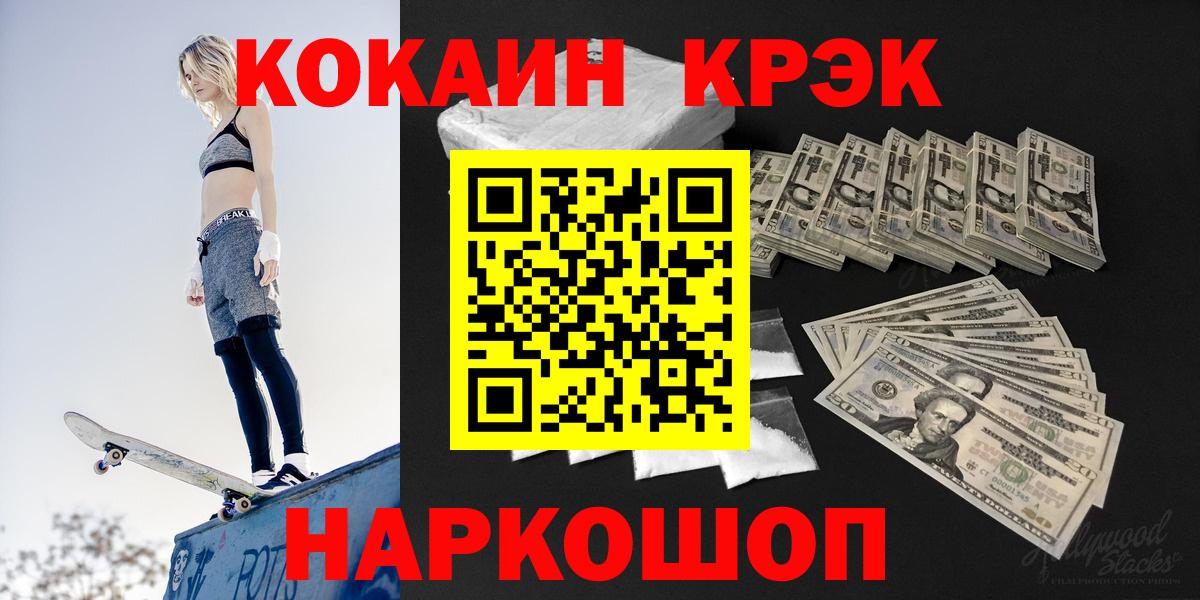 Обнинск  COCAIN  КОКАИН Columbia  Вход с VPN  COCAIN Перу 