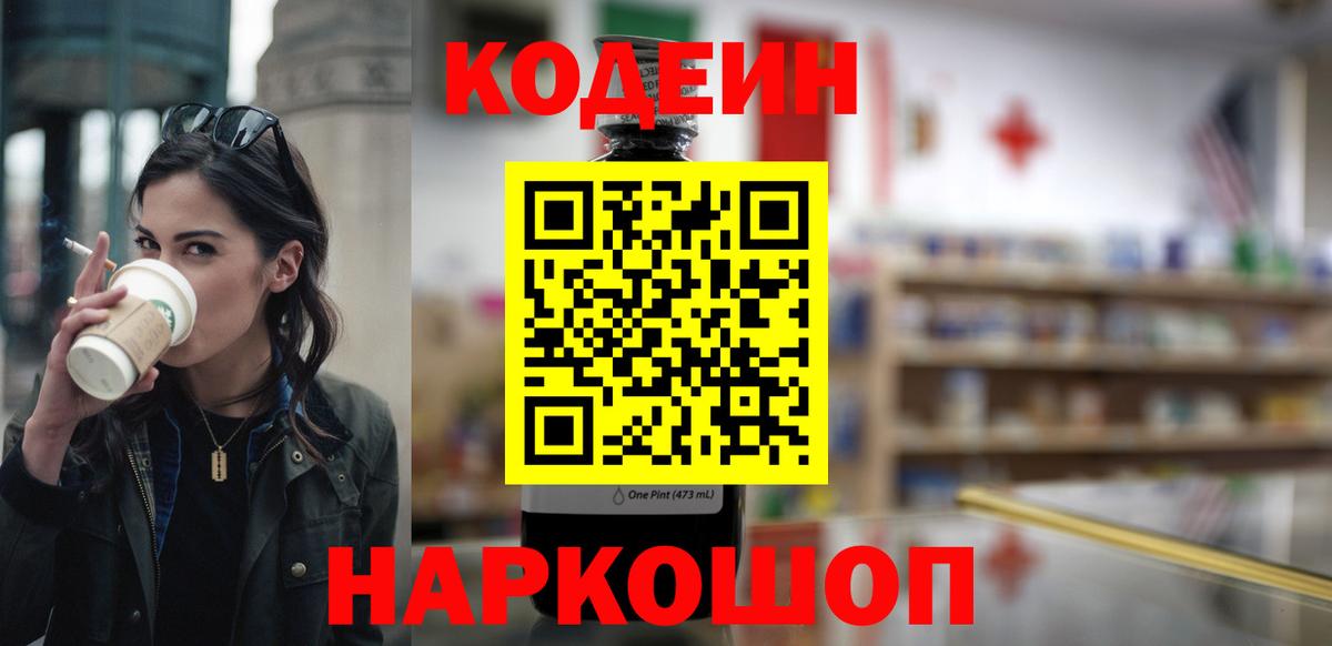Обнинск  Кодеин Purple Drank  Вход с VPN  Кодеин напиток Lean (лин) 