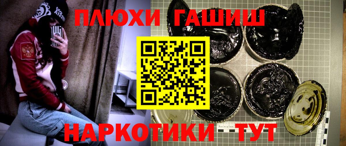 ГАШ  ГАШИШ хэш  Вход с VPN  Обнинск 
