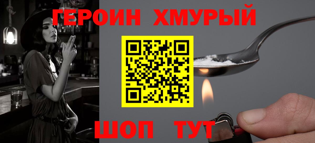 Обнинск  ГЕРОИН  Вход с VPN  Героин белый 