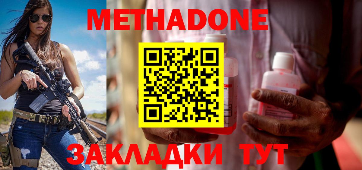 МЕТАДОН кристалл Обнинск