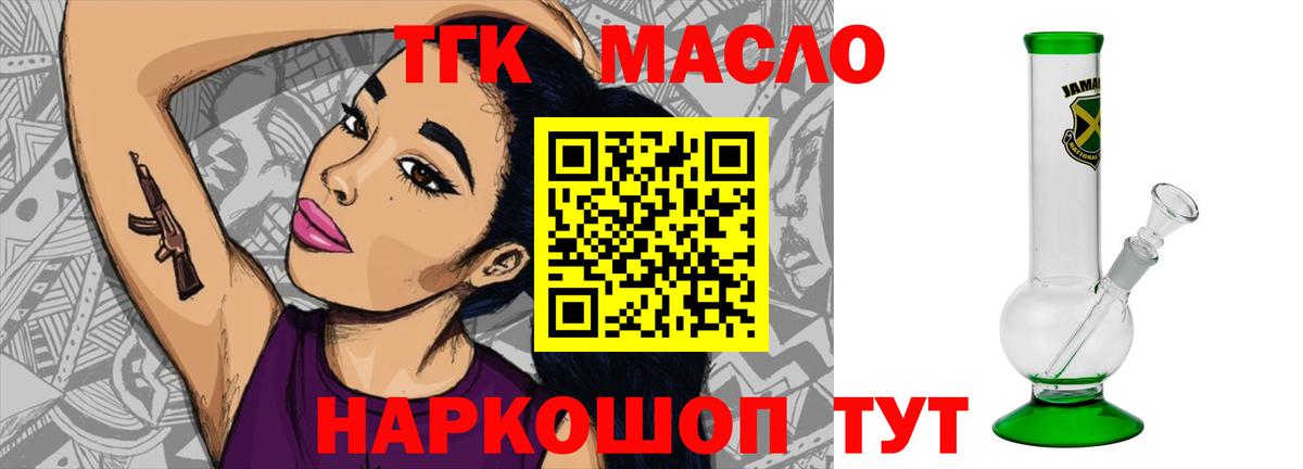 Дистиллят ТГК вейп  Вход с VPN  ТГК концентрат  Обнинск 
